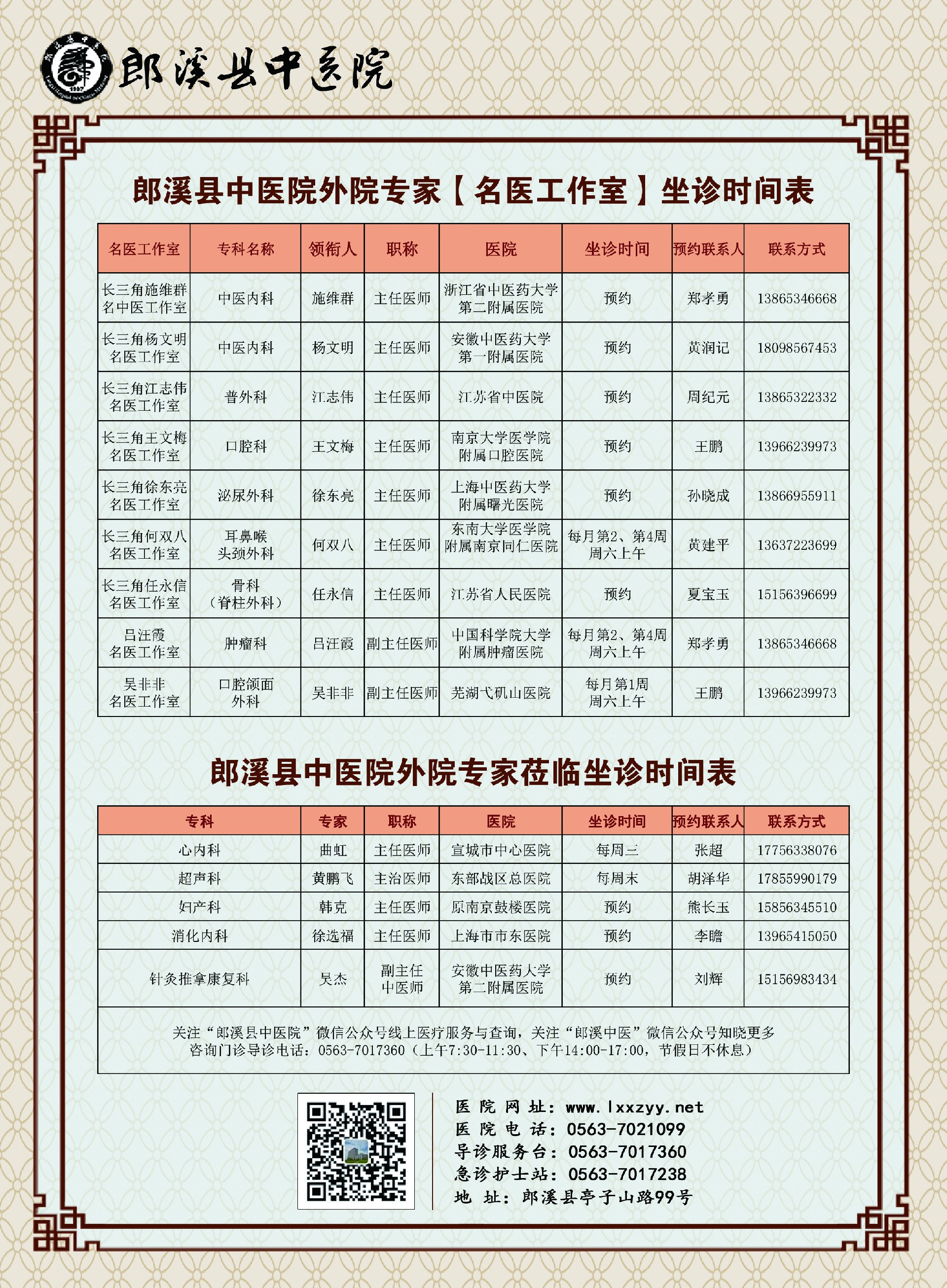 外院专家坐诊安排.jpg